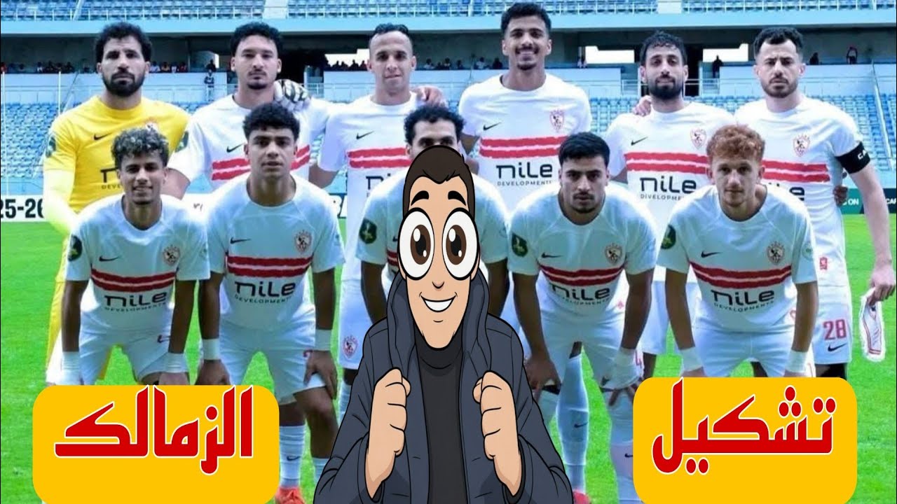 تشكيل الزمالك امام الاتحاد احمد حمدي في البنك تطور ازمه عواد صفقه جديده في الاهلي الشيبي ب 3 مليون