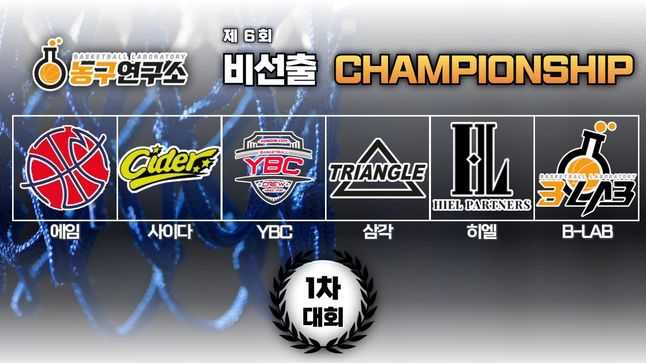 [순위결정전] 사이다 : B-LAB [제 6회 비선출 CHAMPIONSHIP 1차] 2025/07/06