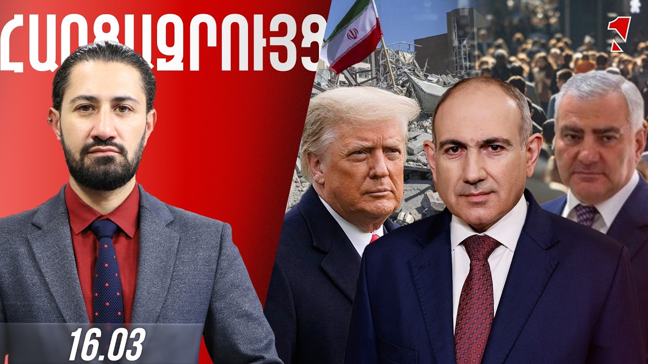 ՀԱՐՑԱԶՐՈՒՅՑ ԺԻՐԱՅՐ ՈՍԿԱՆՅԱՆԻ ՀԵՏ