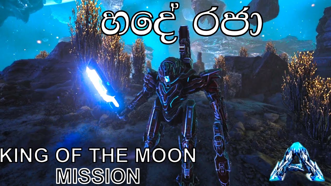 හදේ රජා   | ARK: Survival Evolved -GENESIS PART 1- Sinhala Gameplay