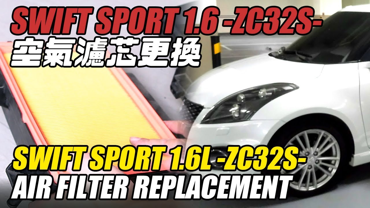 『UNCLE-40』Suzuki Swift Sport 1.6 空氣濾芯更換/How to replace air filter on Suzuki Swift Sport 1.6L