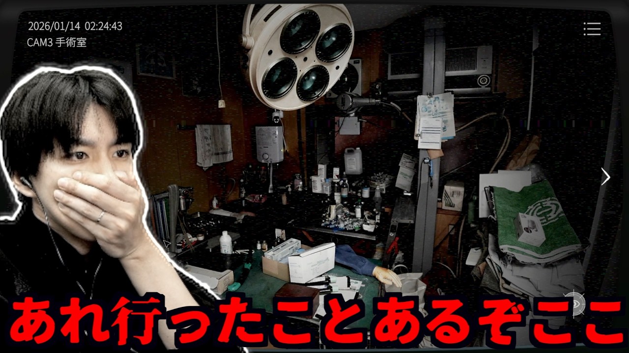 【日本事故物件監視協会2】実在する事故物件を監視するゲームやったら行ったことある場所ばかりだった。