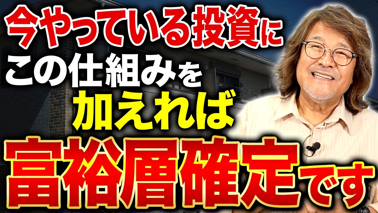 資産形成するなら“お金の正しい使い方”が重要！“隠れお金持ち”になるためのヒントを教えます。