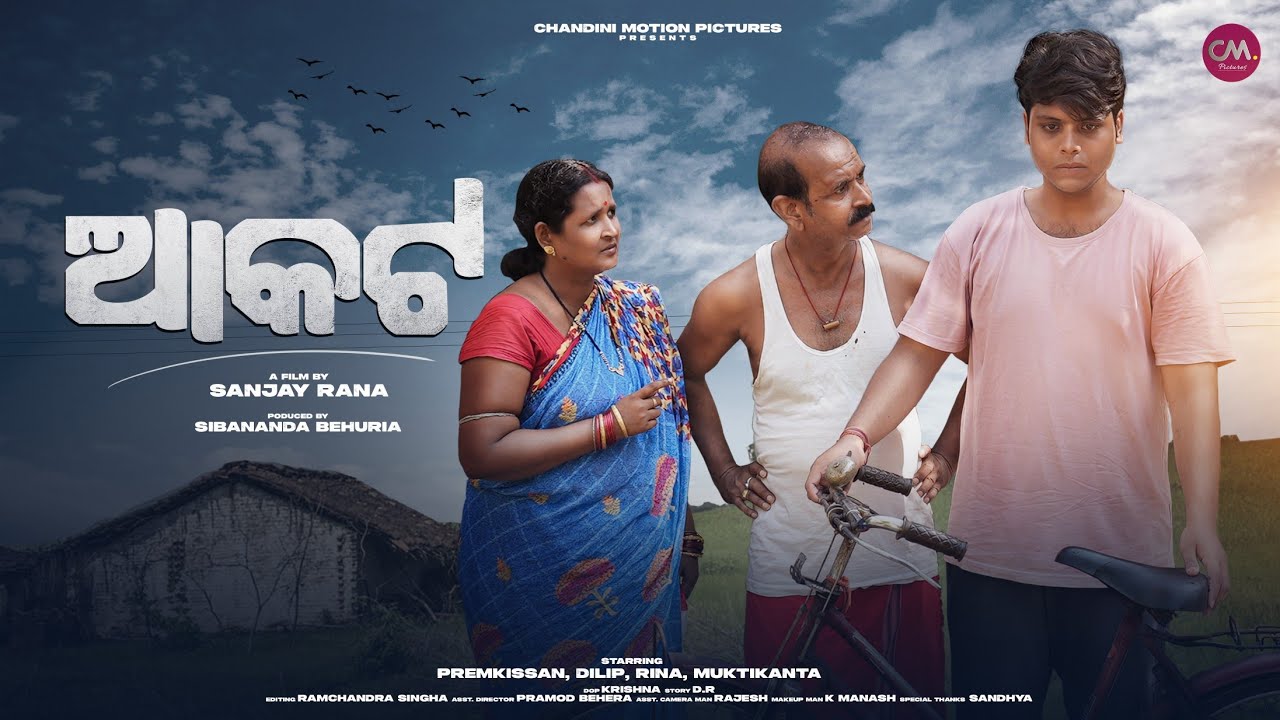 ଆକଟ || Akata || Odia Short film || Official full Video || Chandini Motion Picture