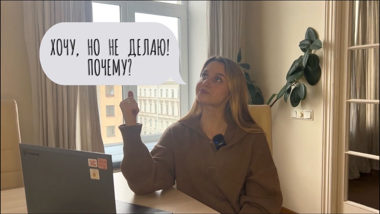 «Знаю, чего хочу, но ничего не делаю» — разбираем причины прокрастинации