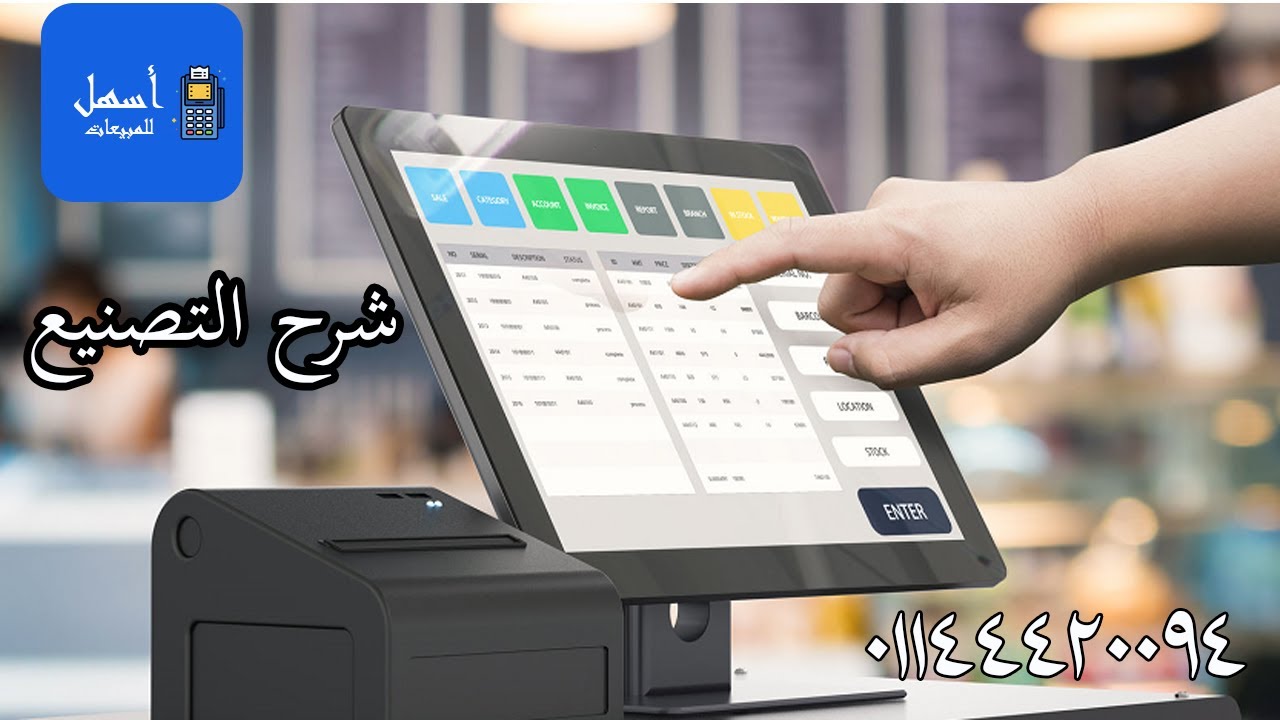 شرح كامل لإدارة قسم التصنيع برنامج أسهل