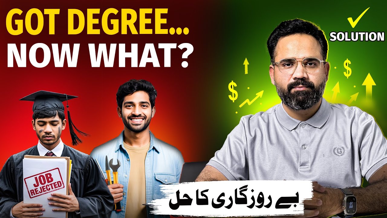 Degree vs. Skill: The Solution to Unemployment | ڈگری یا ہنر؟ بے روزگاری کا حل