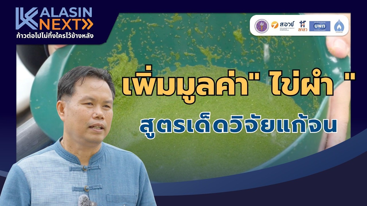 เพิ่มมูลค่า  