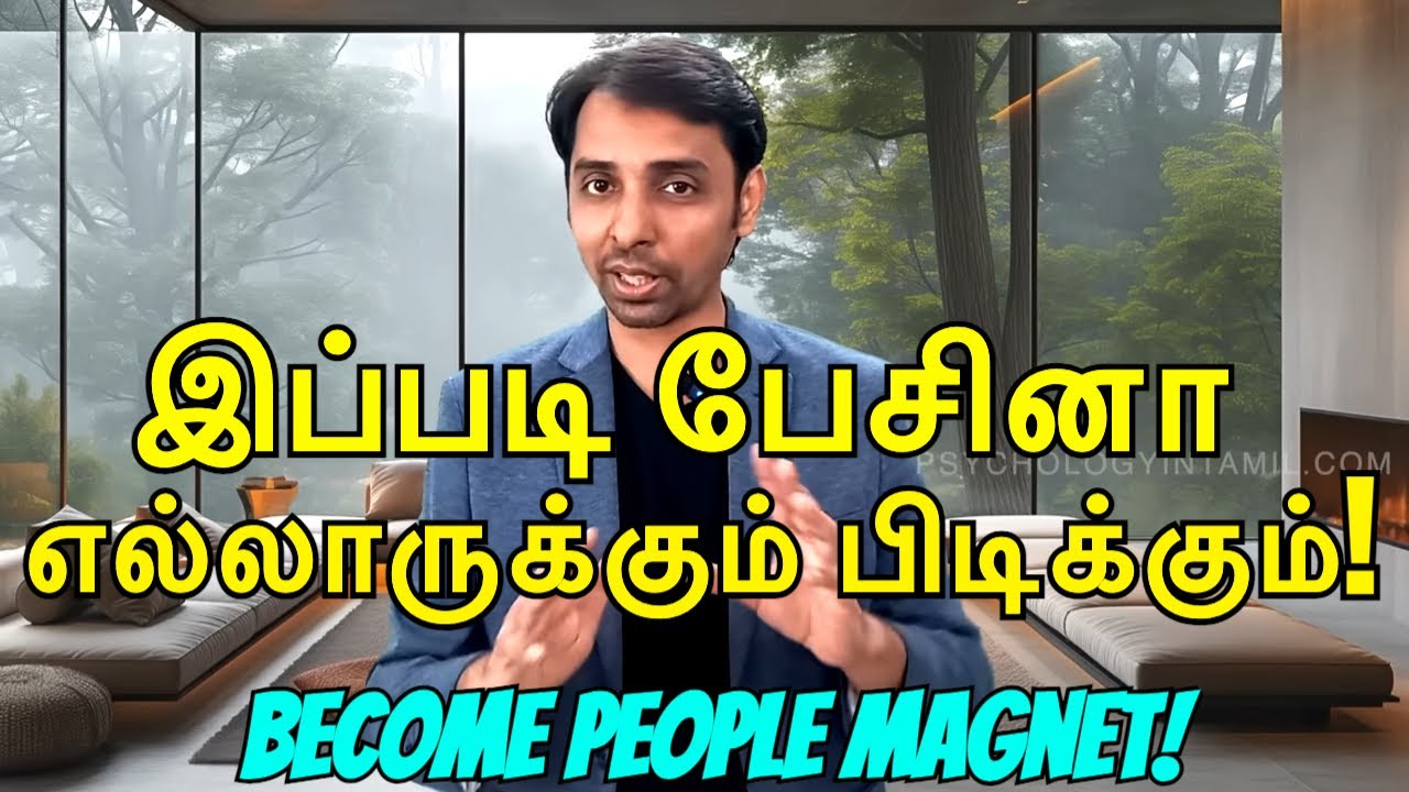 உங்க பேச்சு எல்லாருக்கும் பிடிக்க 5 Simple Steps! Dr V S Jithendra