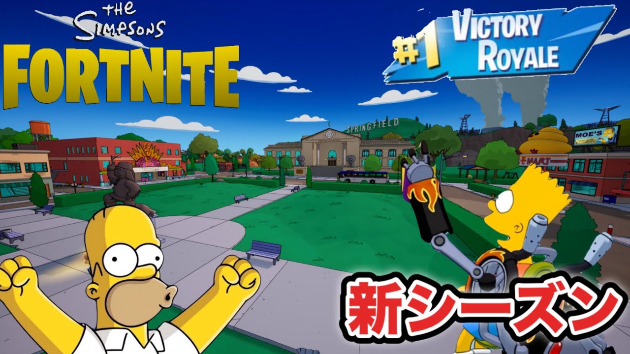 フォートナイト新シーズン