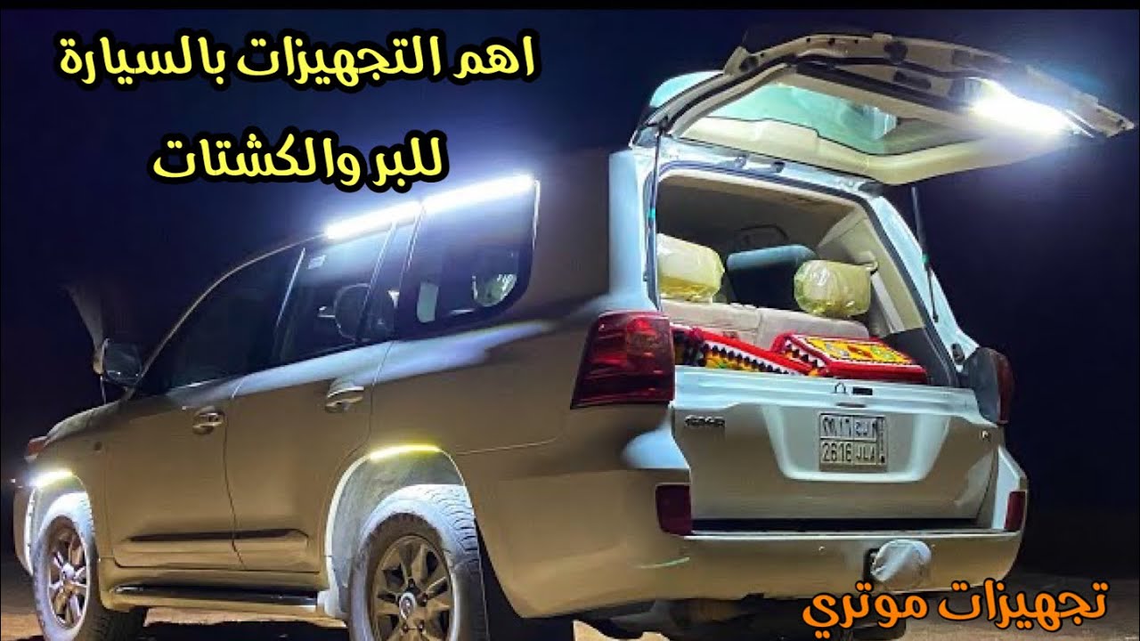 تجهيز جيب جكسار للبر والكشتات