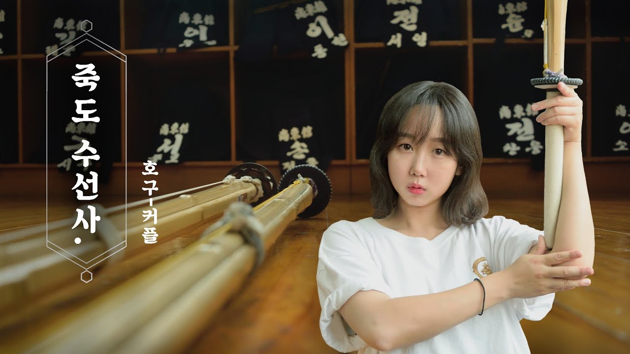 팔 짧은 검도인들 들어와보세요..😢😢  [죽도 분해조립 & 길이 수선]