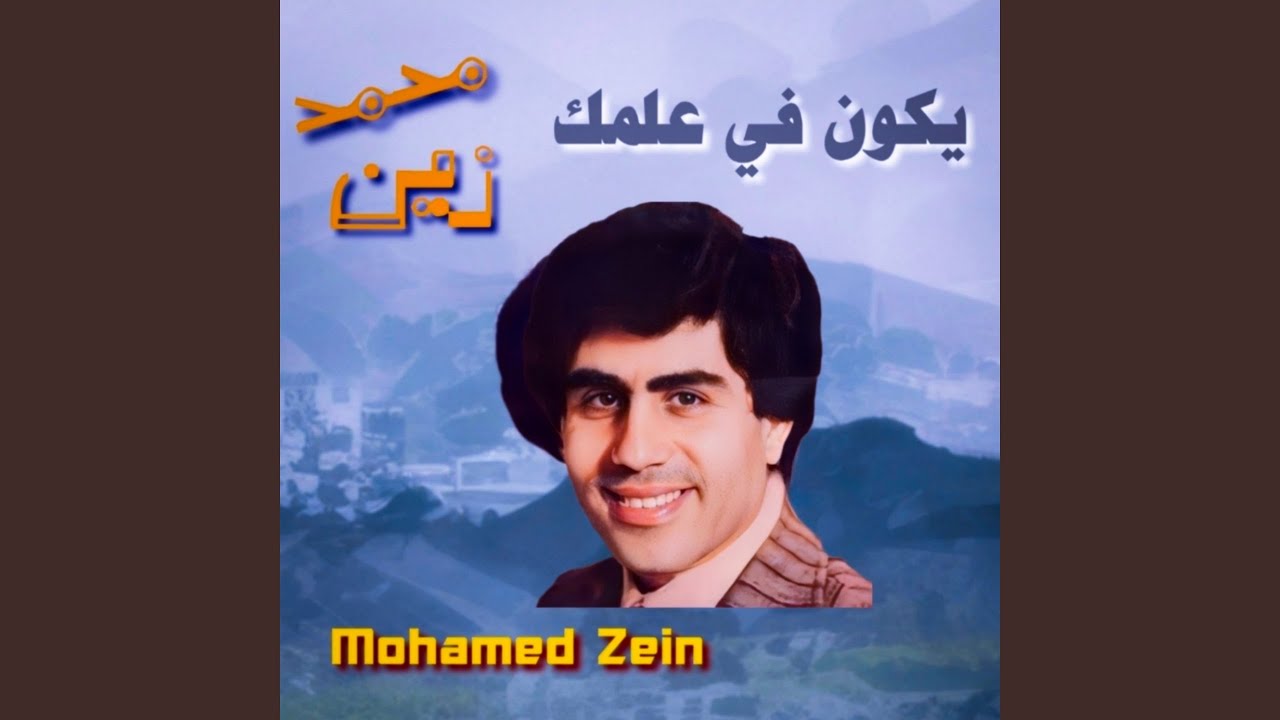 Oussetna Ya Nour El Ein