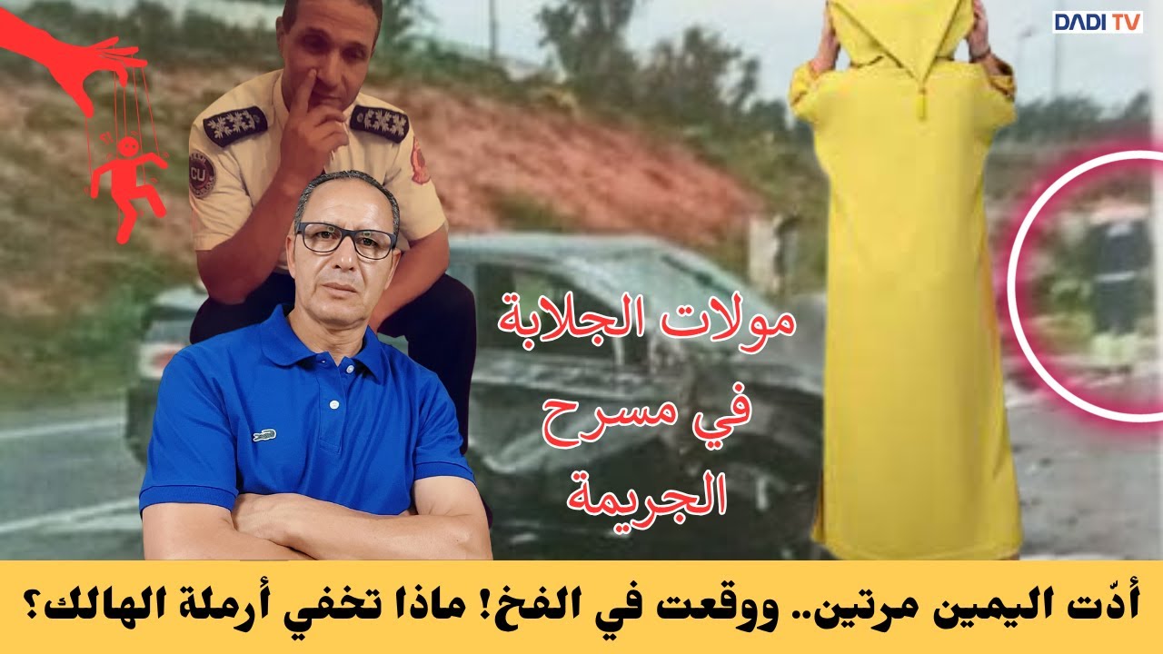 أدّت اليمين مرتين.. ووقعت في الفخ! ماذا تخفي أرملة الهالك؟