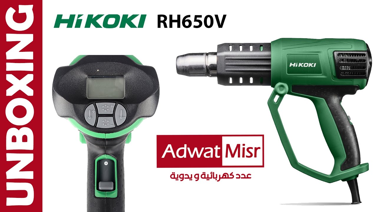 Unboxing Hi KOKI RH650V Heater استعراض أداة تسخين Adwat Misr | أدوات مصر