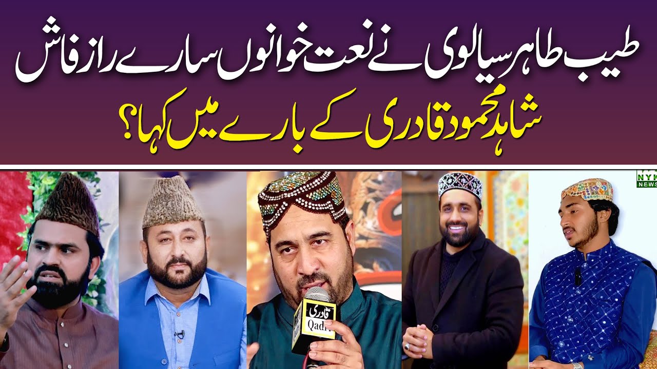 Exclusive Interview Famous Naat Khawan Tayyab Tahir Hameedi | Talk About  Qari Shahid Mehmood Qadri