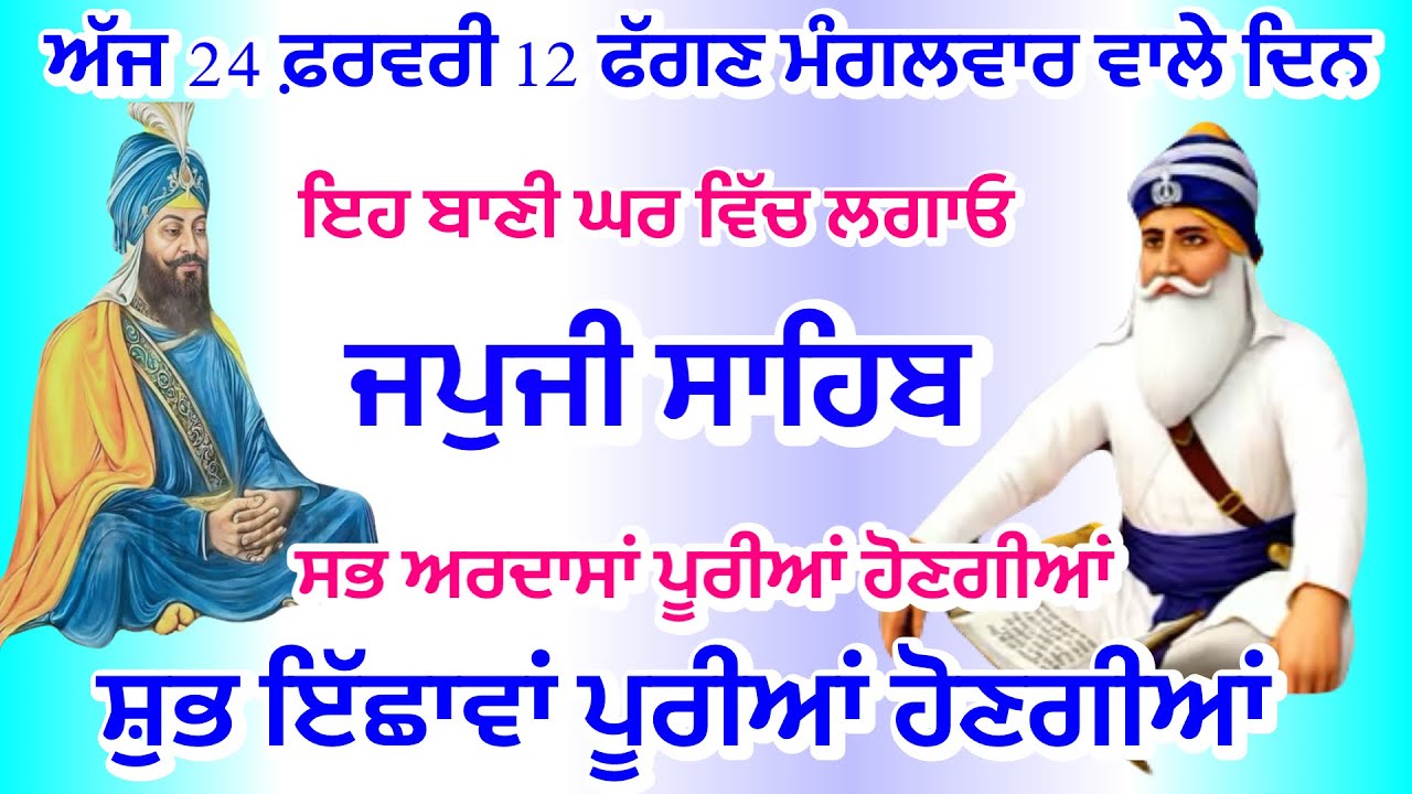 24/02/26  12 ਫੱਗਣ | JAPJI SAHIB FULL PATH | ਜਪੁਜੀ ਸਾਹਿਬ ਪਾਠ |Live japji Sahib |Gurbani Live
