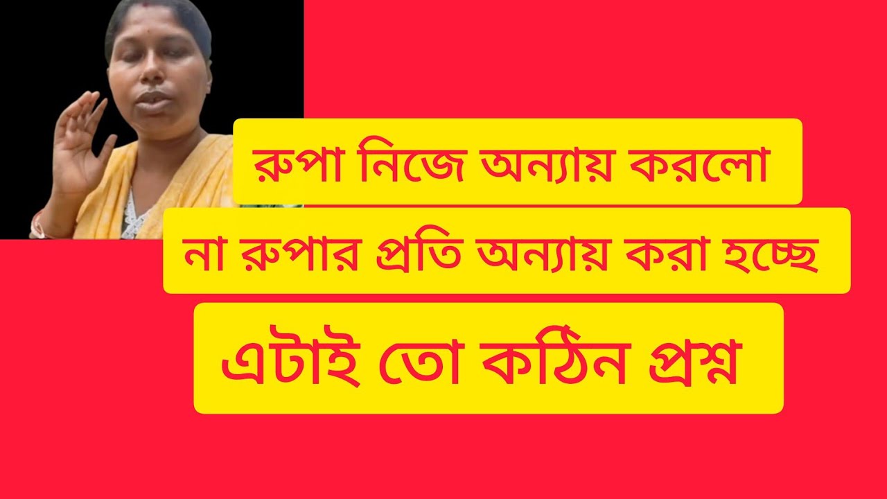 রুপা প্রবাসের ঘরে তার মেয়ে র প্রাণভিক্ষা চেয়ে কি খুব ভুল করলো @livingwithmili 