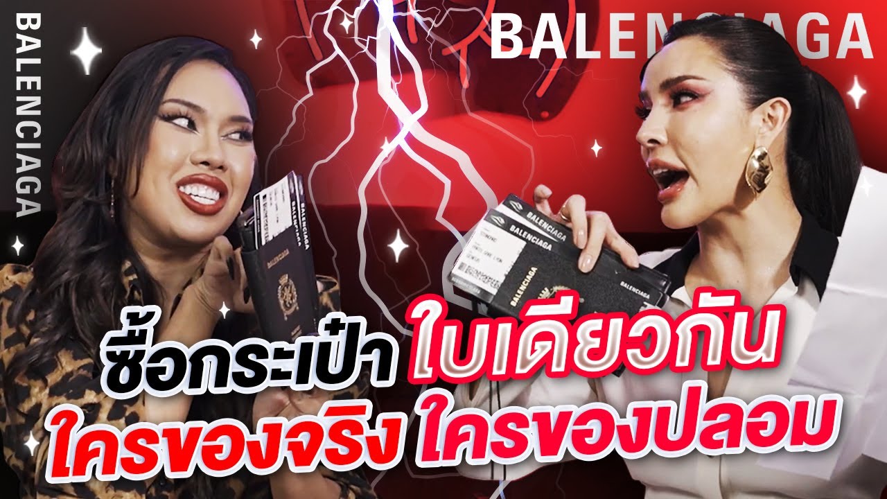 โชว์ของ Ep.39  ซื้อกระเป๋าใบเดียวกัน ใครของจริง ใครของ ปลอม !!