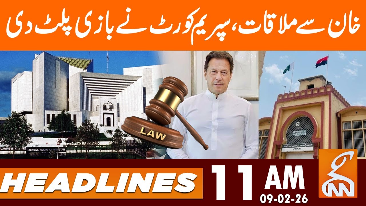 Meeting with Imran Khan , Supreme Court Change the Game | News Headlines | 11 AM | 09 Feb 2025 | GNN