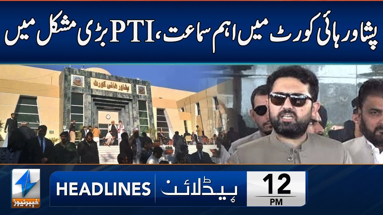 Double Trouble For PTI | Headlines 12 PM | 22 Jan 2026 | Khyber News | KA1W
