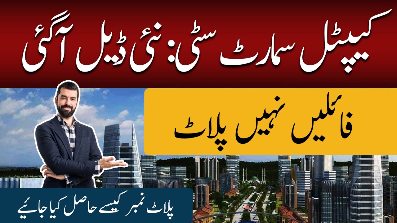 Capital Smart City Islamabad Mega News: Possessionable Plots, Payment Plan, Development Charges 2023