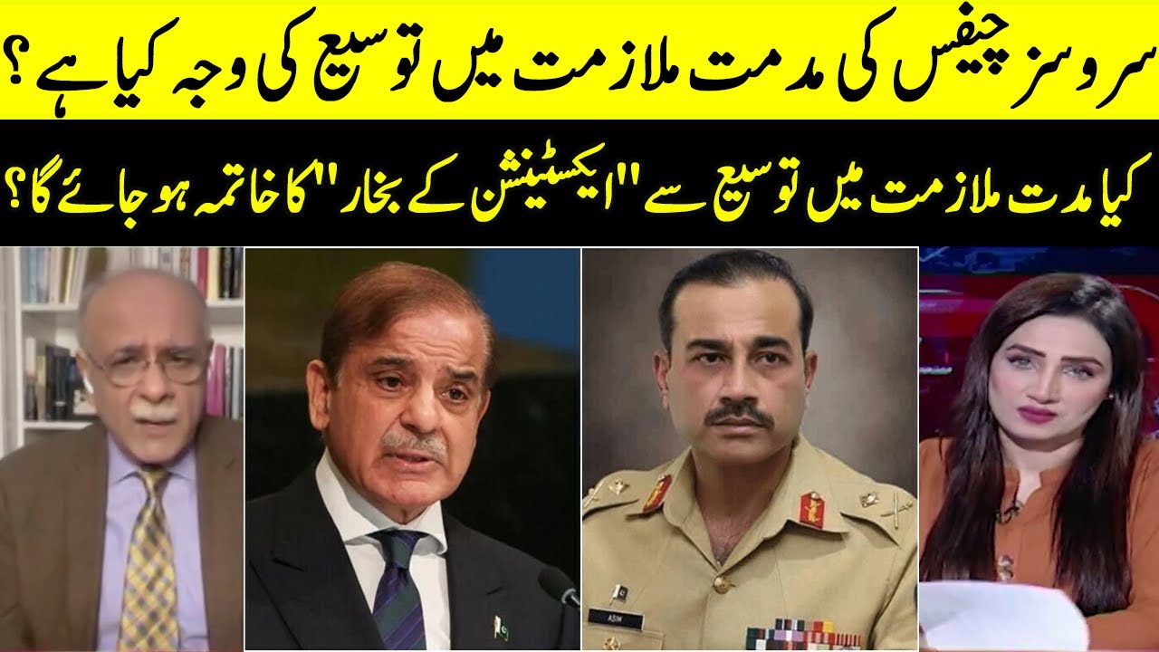 What Is The Reason For The Extension Of Tenure Of Service Chiefs?| Sethi Say Sawal | Samaa TV |O1A2T