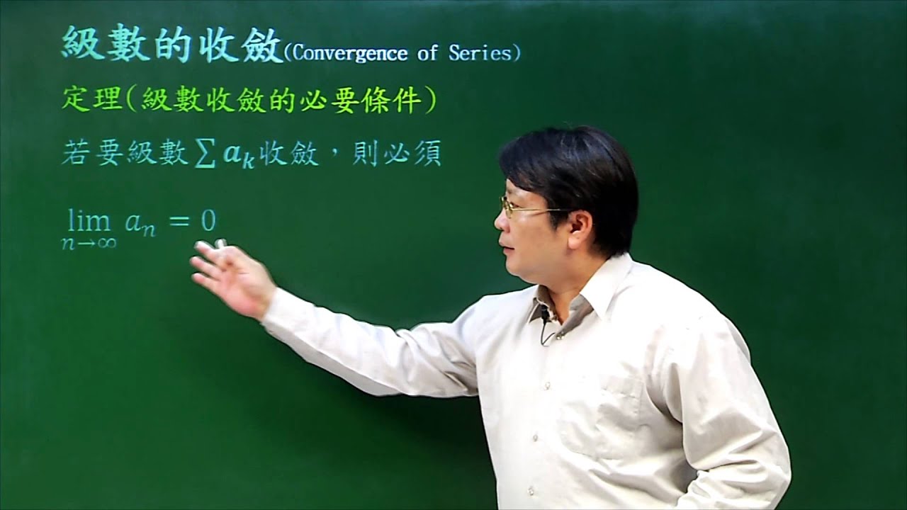 級數的收斂