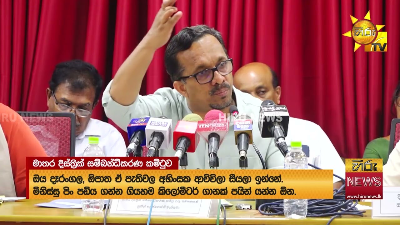 මාතර දිස්ත්‍රික් කමිටු රැස්වීමේ මතභේදාත්මක තත්ත්වයක්