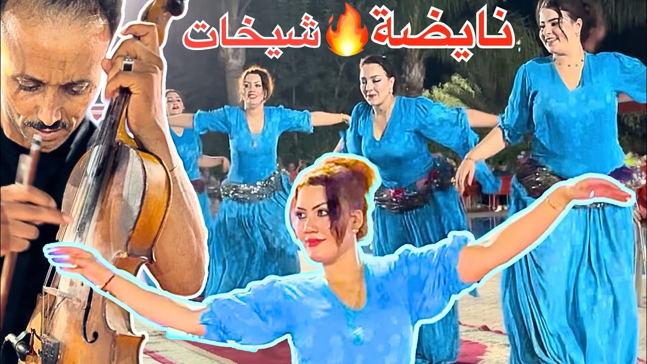 🔥تقطعات الكمانجة❤️‍🔥هدى و اكرام💃القصف المباشر|moroccan dance izlan chaabi atlas