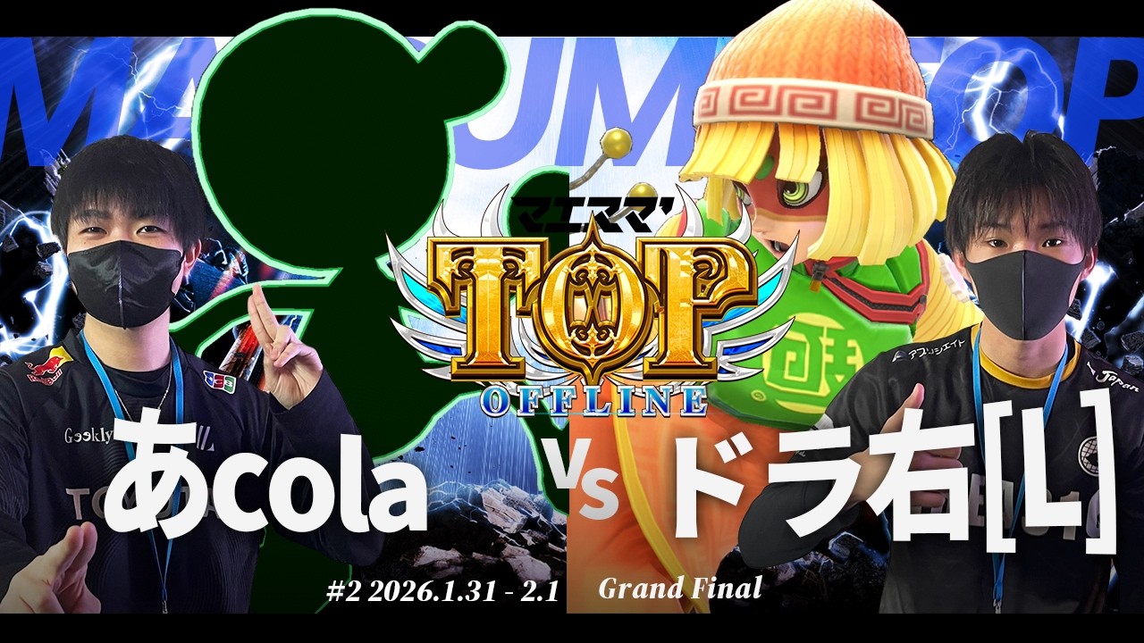 マエスマ'TOP#2[GF] あcola(Mr.ゲーム＆ウォッチ) VS ドラ右(ミェンミェン)[L] #スマブラSP #マエスマ