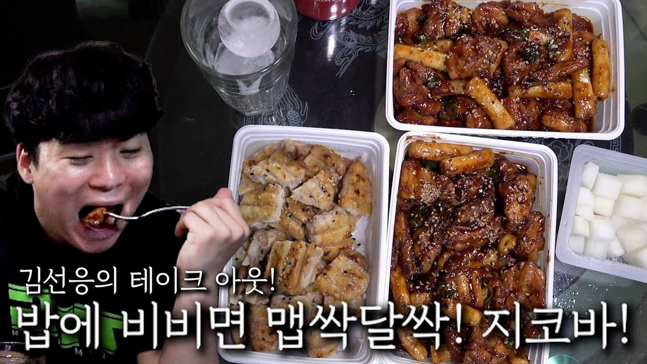 밥에 비비면 맵싹달싹! 지코바!