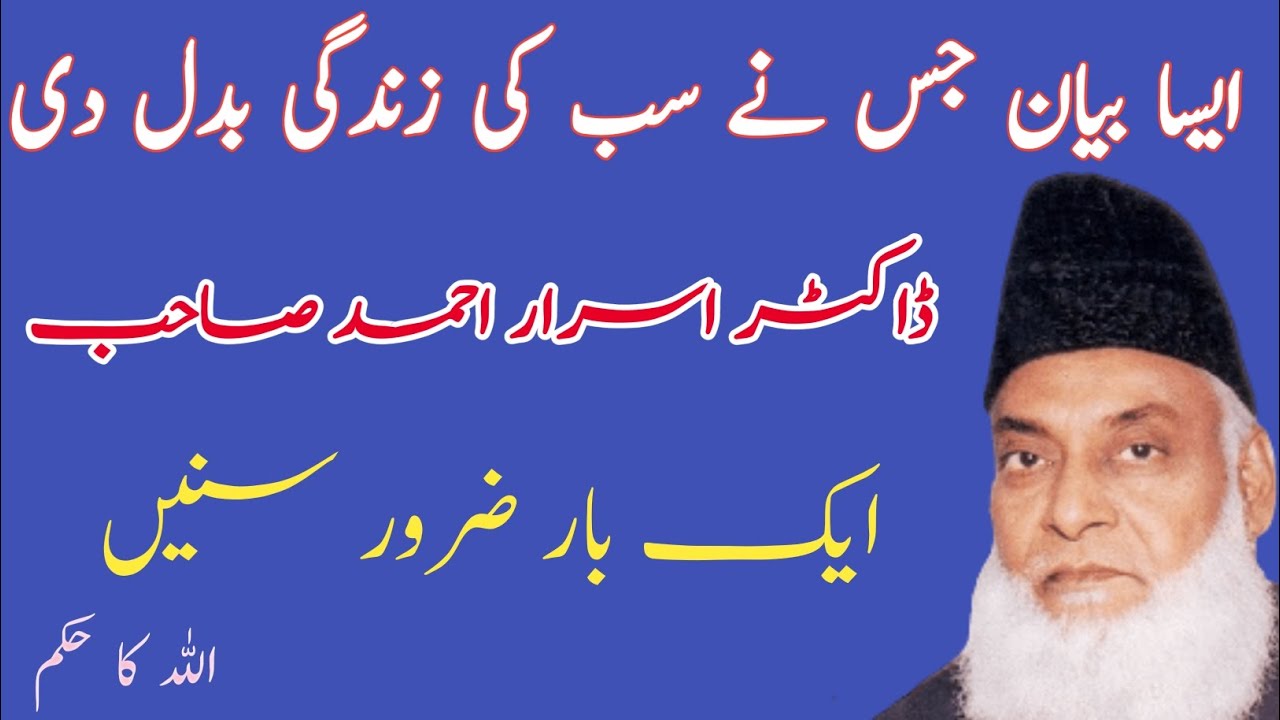 Zindagi Badal Deny wala bayan || Dr Israr Ahmed || Dr israr prediction || New emotional bayan