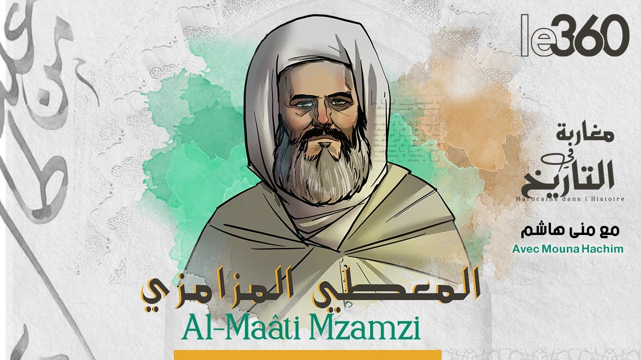 مغاربة في التاريخ: القائد المعطي بن الكبير المزامزي
