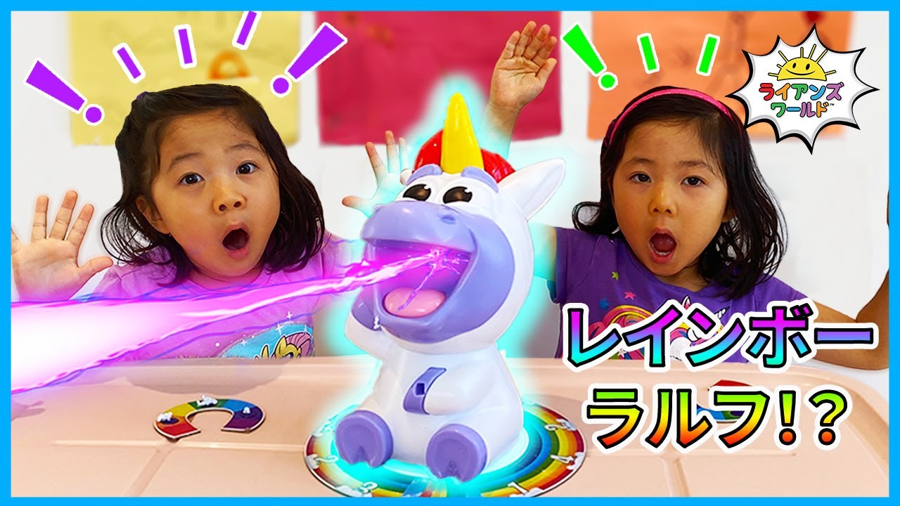 レインボーラルフで遊ぼ🌈