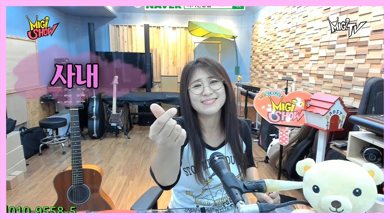 사내 (나훈아) Cover by 미기 MIGI