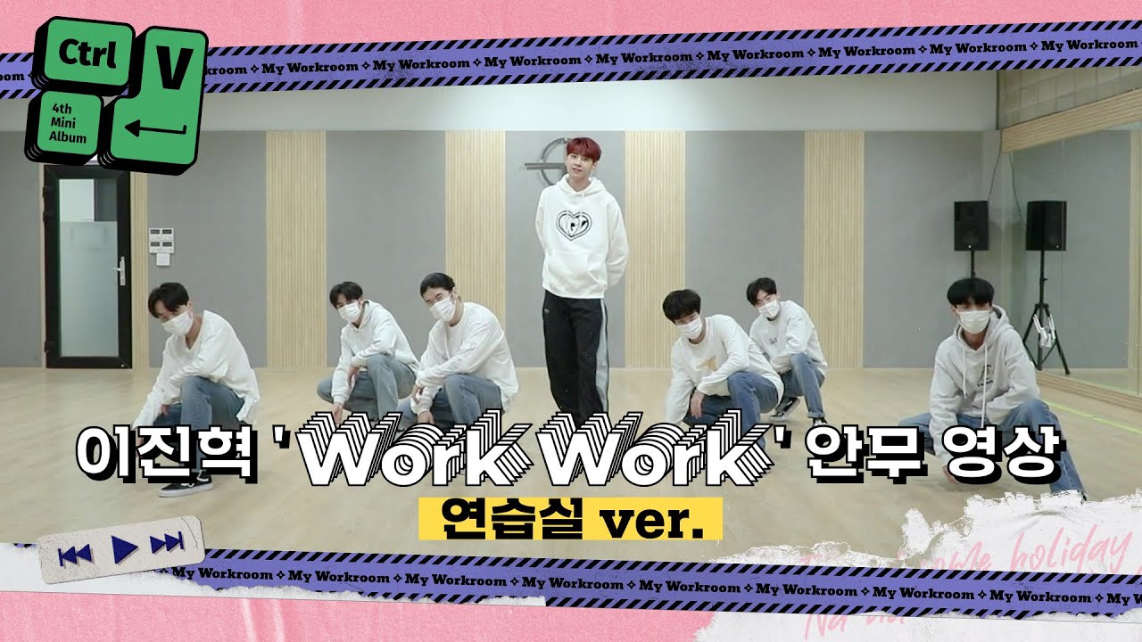 [Dance Practice] LEE JIN HYUK (이진혁) 'Work Work' (연습실 ver.)