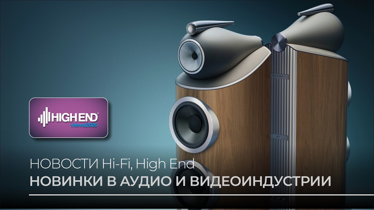 Bowers & Wilkins 800 D5, PS Audio PMG Signature и другие новинки High End Vienna 2026