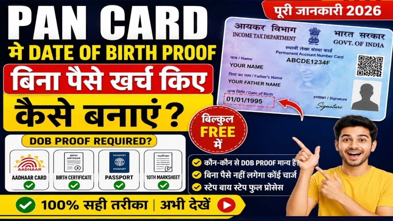 PAN Card Me Date of Birth Proof Bina Paise Kharch Kiye Kaise Banaye? PAN Card DOB Proof Required?