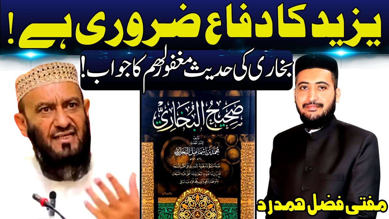 Yazid Ka DIFA Zaruri Hai? Reply To Nasbi Sosch | Molana Ataullah Bandyalvi | Mufti Fazal Hamdard