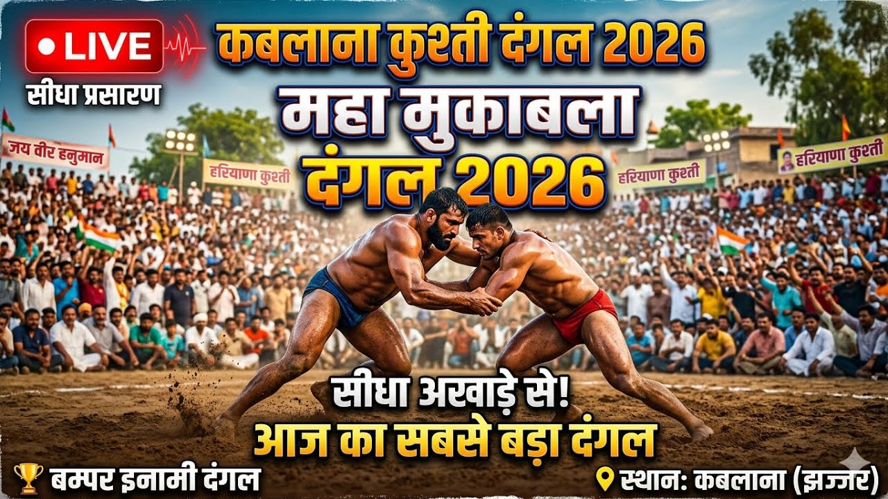 HARYANA NEWS LINE  is live in कबलाना कुश्ती दंगल 
