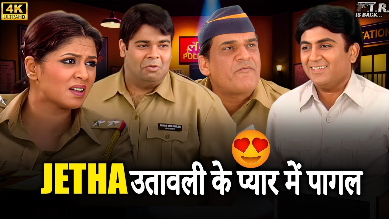 Jetha उतावली के प्यार में पागल 😍 | Chandramukhi Ke Paas F.I.R लिखाने पहुंचे!