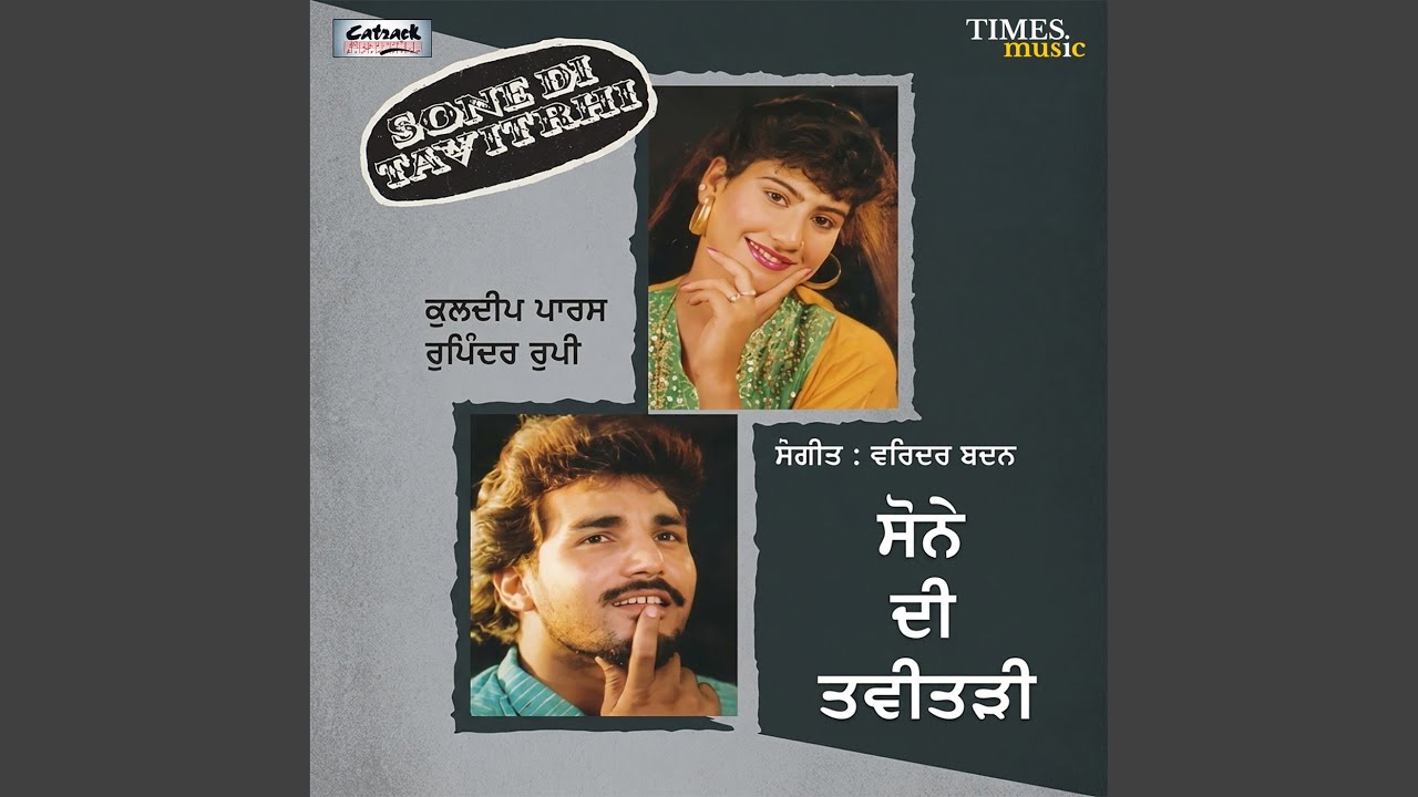Mere Mahin Di Taur