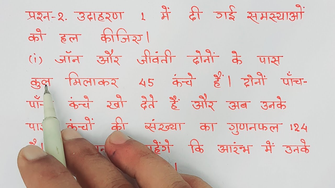 class 10 maths chapter 4 exercise 4.2 question 2 in hindi @unlockstudy