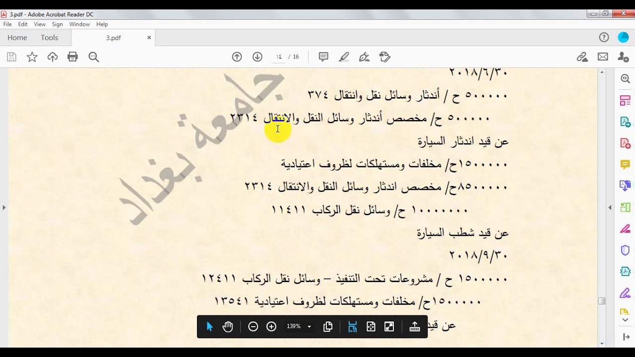 اعادة اعمار الموجودات