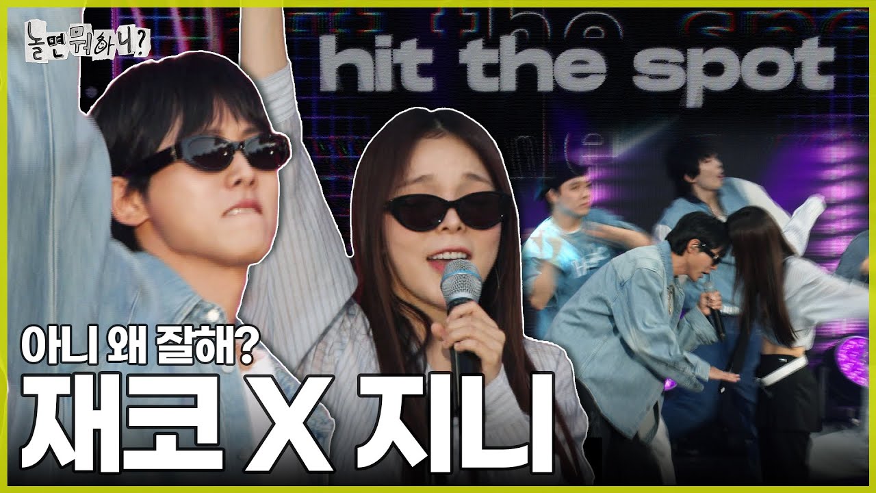 [ENG SUB] 느슨해진 힙합씬에 우재X진주 | #놀면뭐하니? #유재석 #주우재 #박진주 MBC240622방영