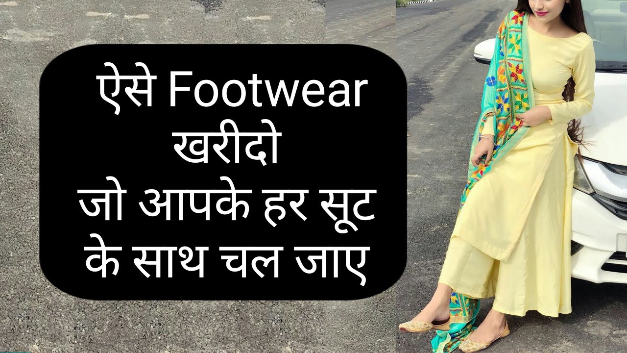 ऐसे Footwear खरीदो जो आपके हर सूट के साथ match हो जाए  #fashion #stylingtips #trendygirl