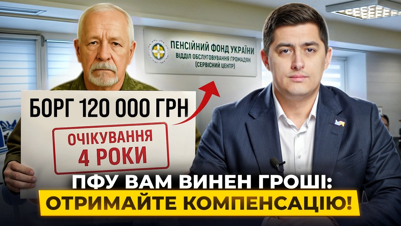 Затримка боргів по військовій пенсії: як отримати додаткову компенсацію | Мережа Права
