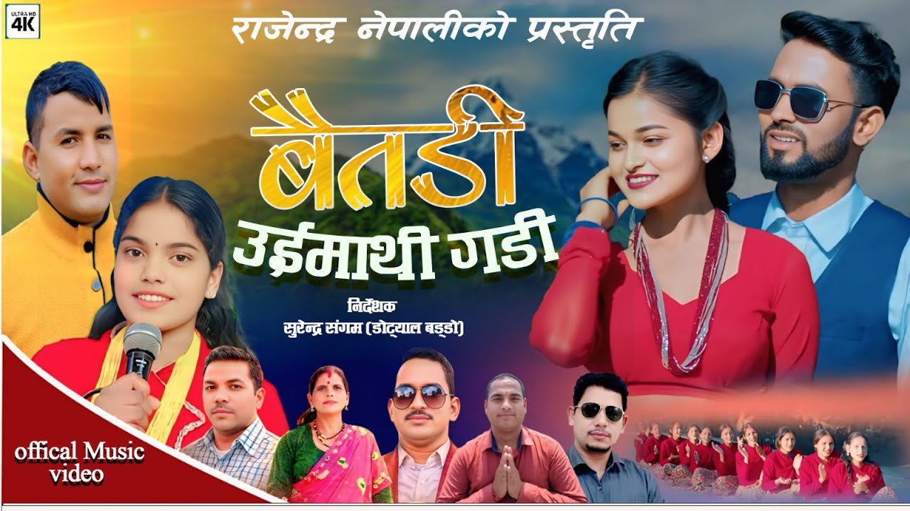 BAITADI UHI MATHI GADI  || NEW DEUDA SONG 2026/2082  By SHERI AUJI,KAMALA  NEPALI Ft. ANIL,JANKI