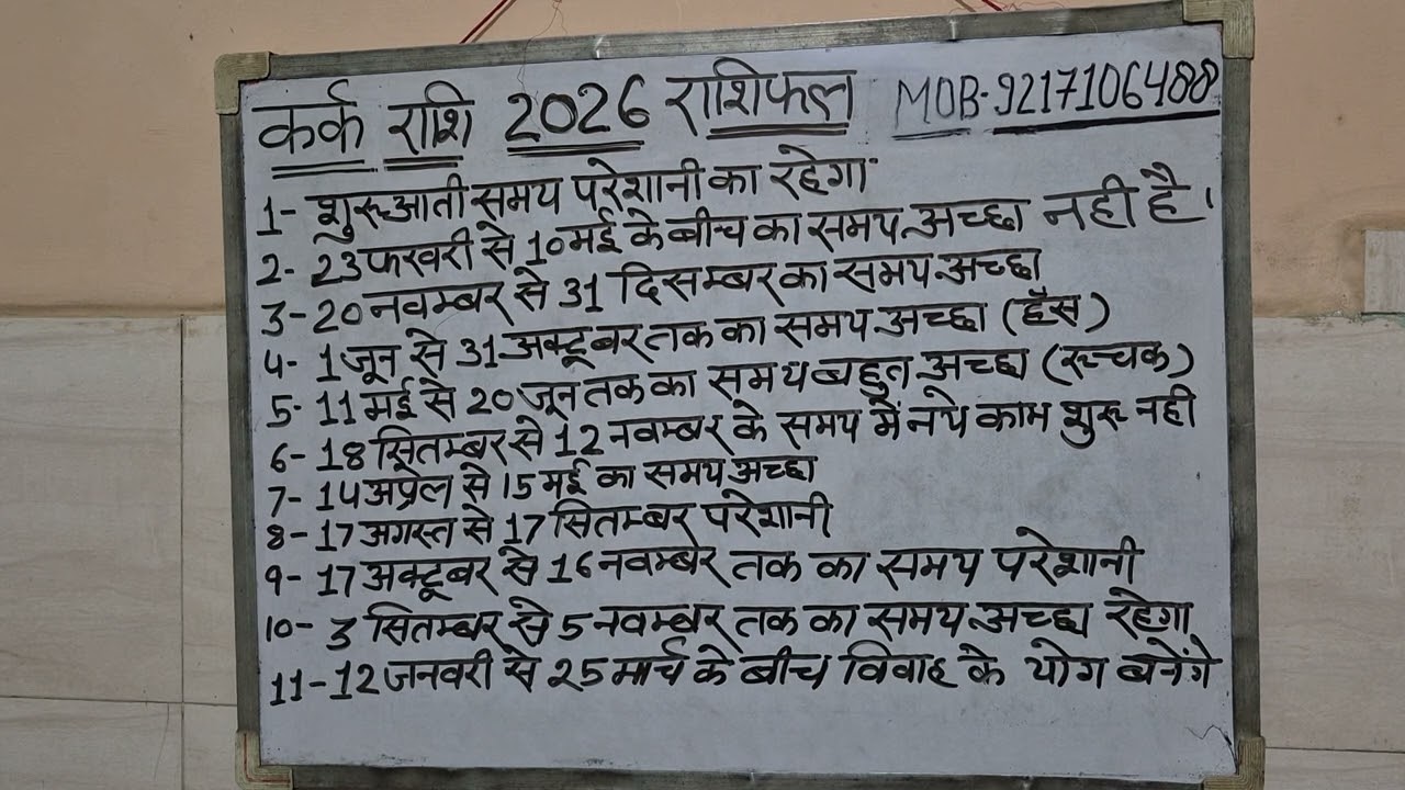 कर्क राशि 2026 का पूर्ण राशिफल | Shree Ji Jyotish or Sahitya